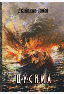 Цусима