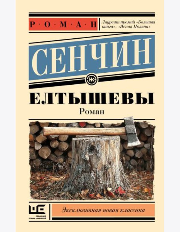 Елтышевы