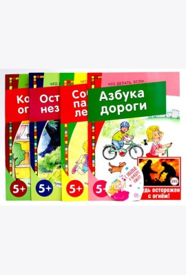 Что делать, если (Комплект из 4-х книг)