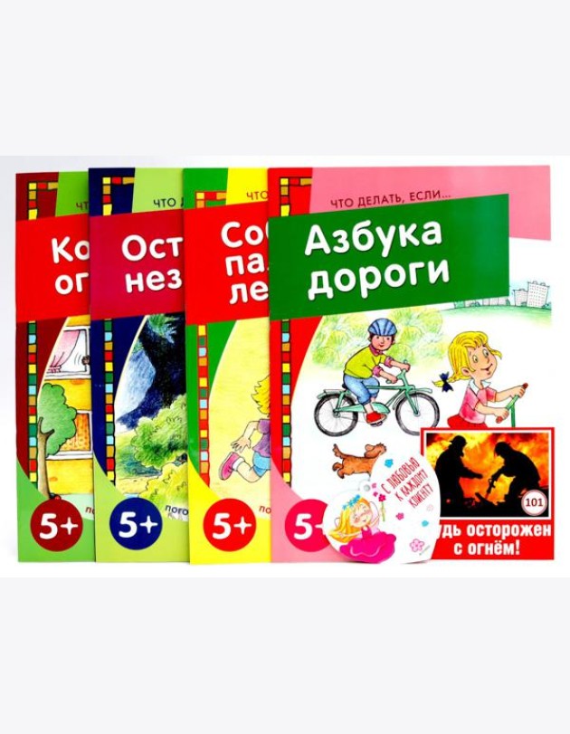 Что делать, если (Комплект из 4-х книг)