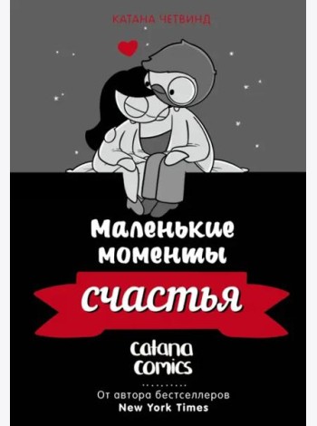 Маленькие моменты счастья