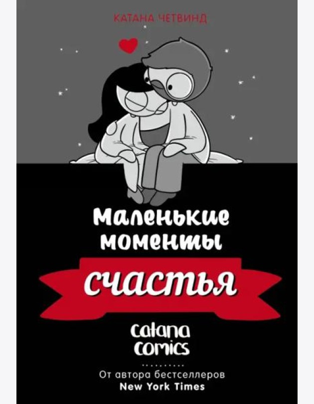 Маленькие моменты счастья