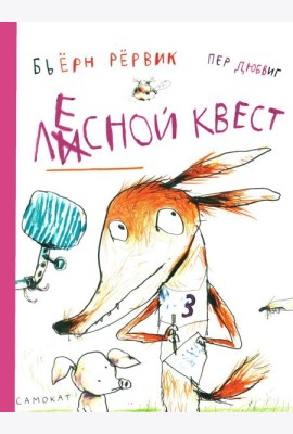 Лесной квест