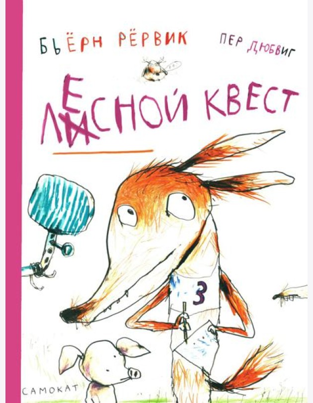 Лесной квест
