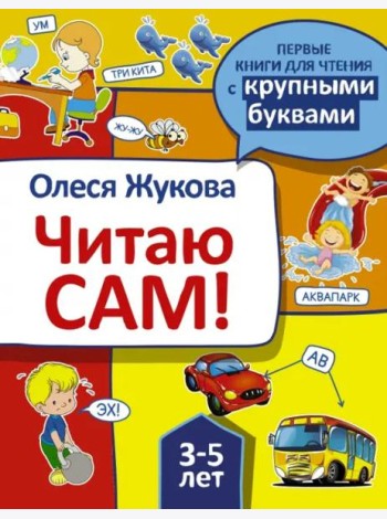 Читаю сам!