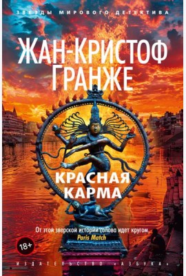 Красная карма