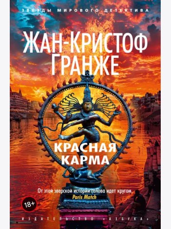 Красная карма