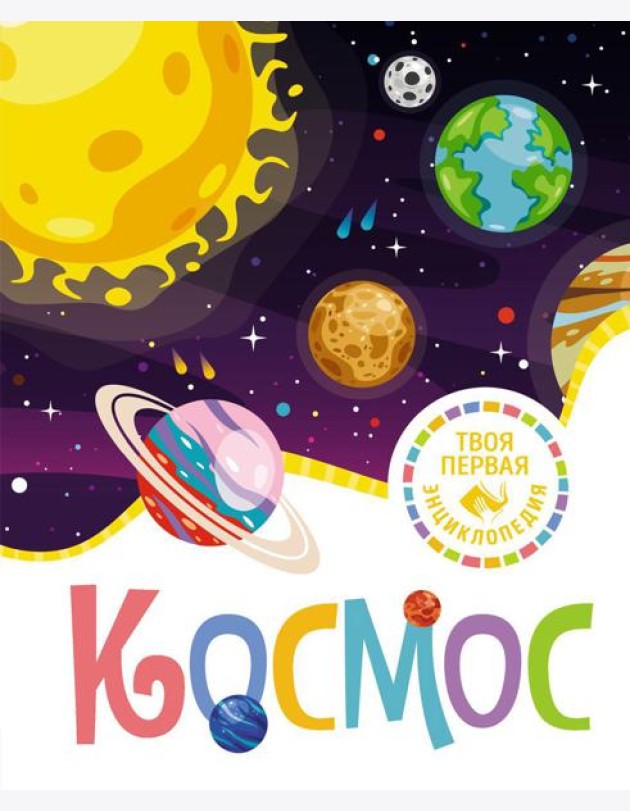 Космос