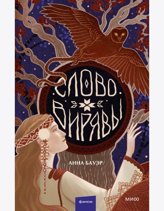 Слово Вирявы