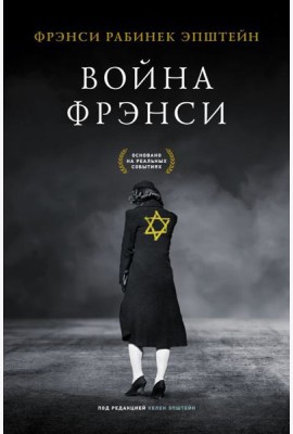 Война Фрэнси