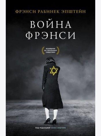 Война Фрэнси
