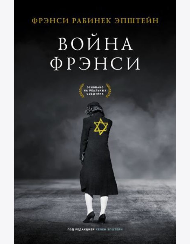 Война Фрэнси