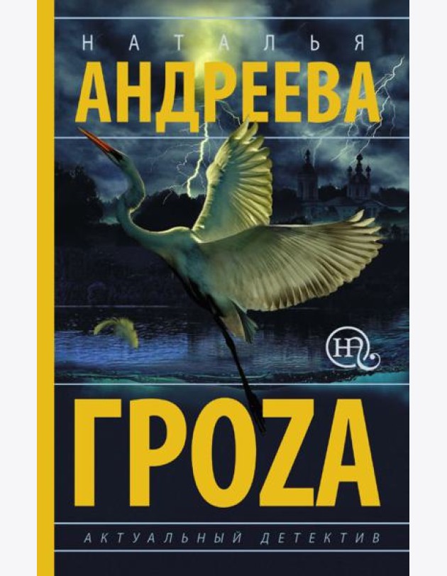 Гроzа