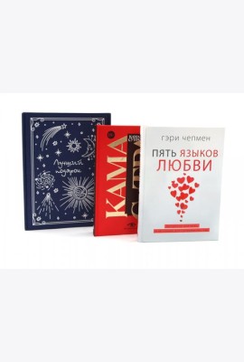 Подарочный комплект: Пять языков любви; Гармония чувств и отношений (комплект из 2-х книг + подарочная коробка)