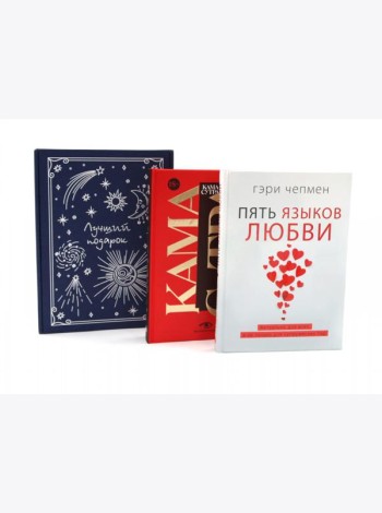 Подарочный комплект: Пять языков любви; Гармония чувств и отношений (комплект из 2-х книг + подарочная коробка)