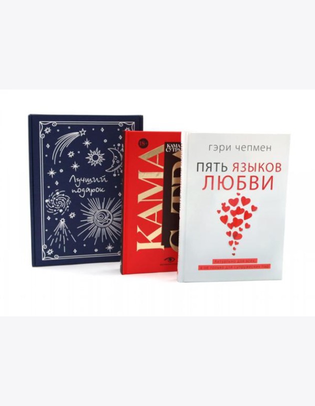 Подарочный комплект: Пять языков любви; Гармония чувств и отношений (комплект из 2-х книг + подарочная коробка)
