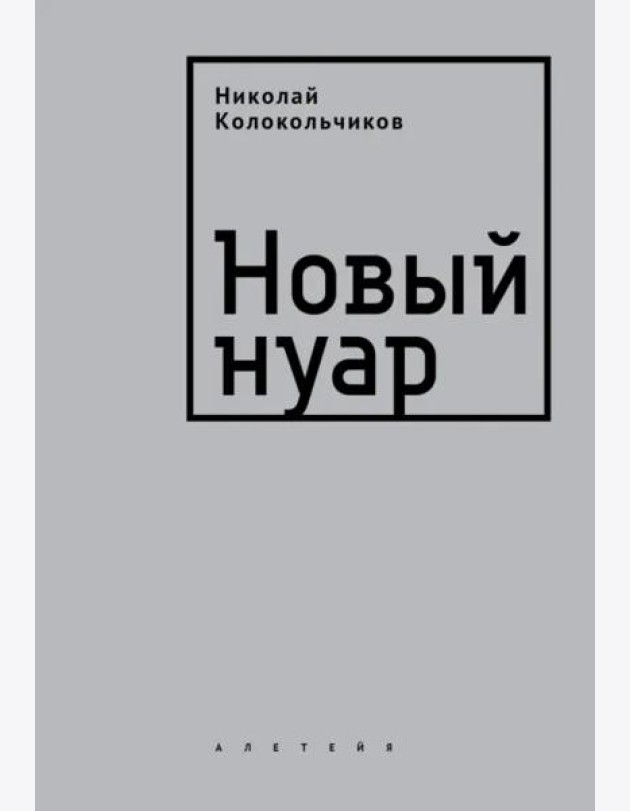Новый нуар