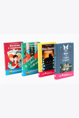 Современная проза: письма из будущего (комплект из 4-х книг)