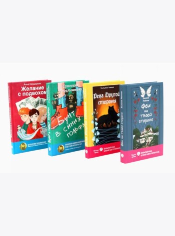Современная проза: письма из будущего (комплект из 4-х книг)