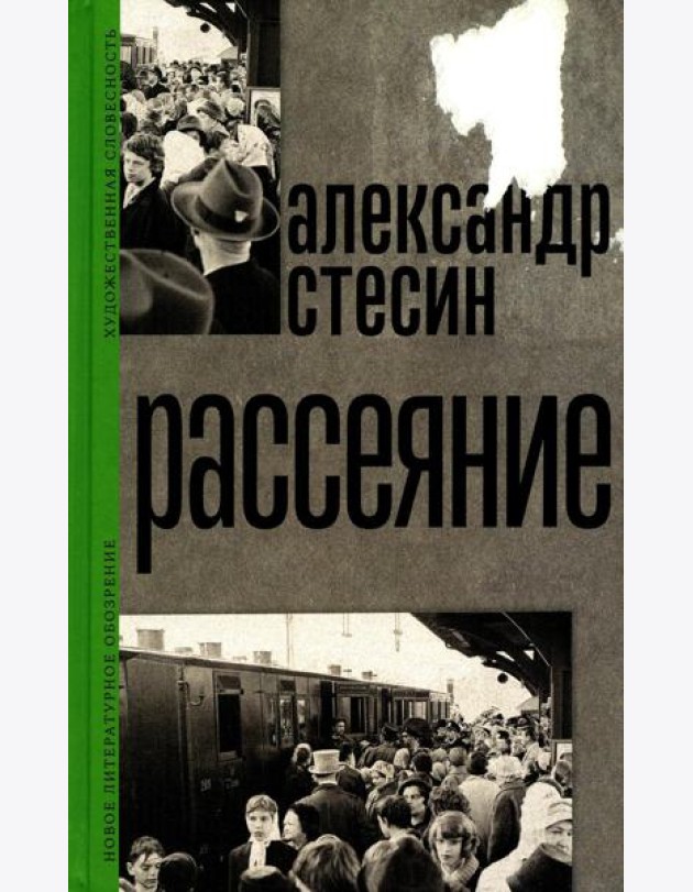 Рассеяние