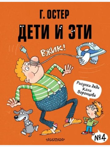 Дети и Эти-4