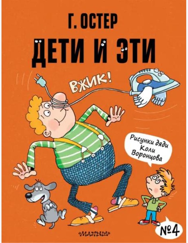 Дети и Эти-4