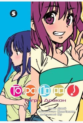 ТораДора!, том 5