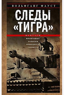 Следы 