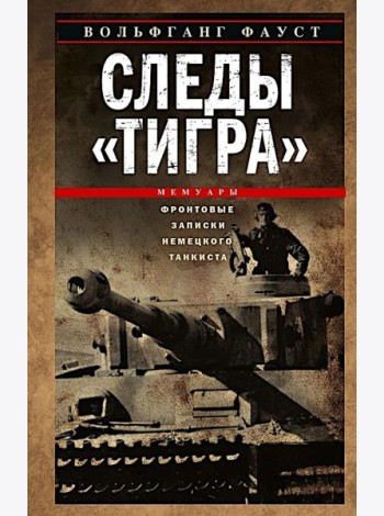 Следы 