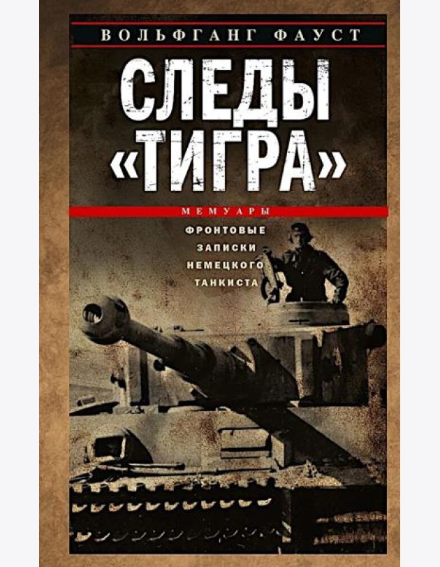 Следы