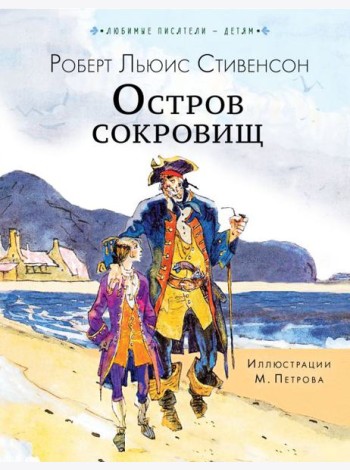 Остров сокровищ