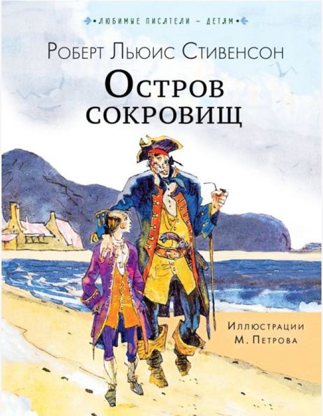 Остров сокровищ