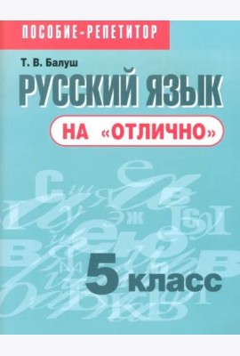 Русский язык на