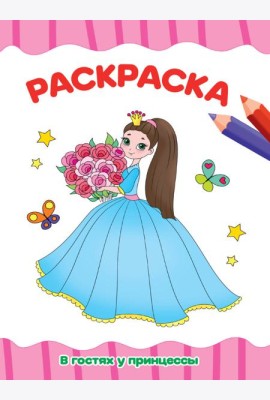 РАСКРАСКА А4 эконом. В КОСМОСЕ