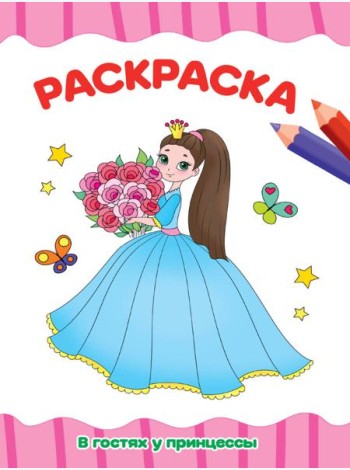 РАСКРАСКА А4 эконом. В КОСМОСЕ