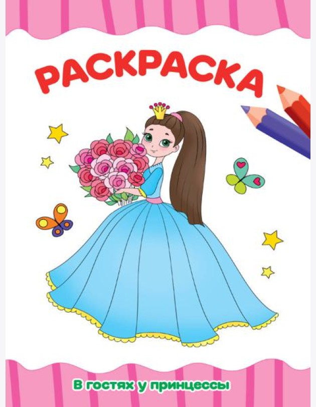РАСКРАСКА А4 эконом. В КОСМОСЕ