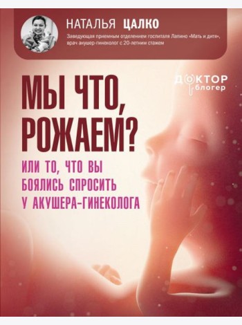 Мы что, рожаем? Или то, что вы боялись спросить у акушера-гинеколога