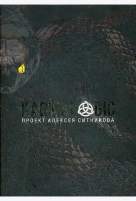 KARMALOGIC + вкладыш