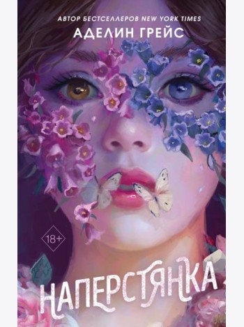 Наперстянка (#2)