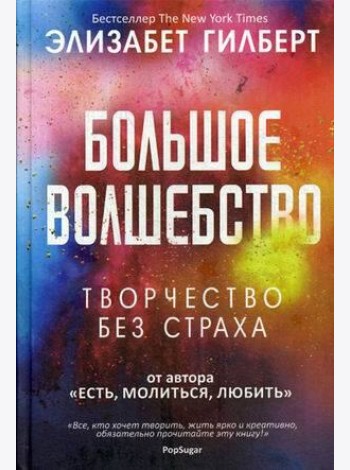 Большое волшебство