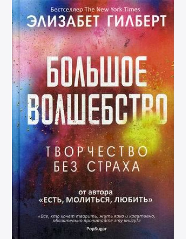 Большое волшебство