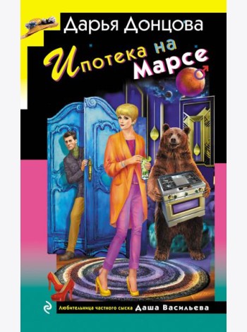 Ипотека на Марсе