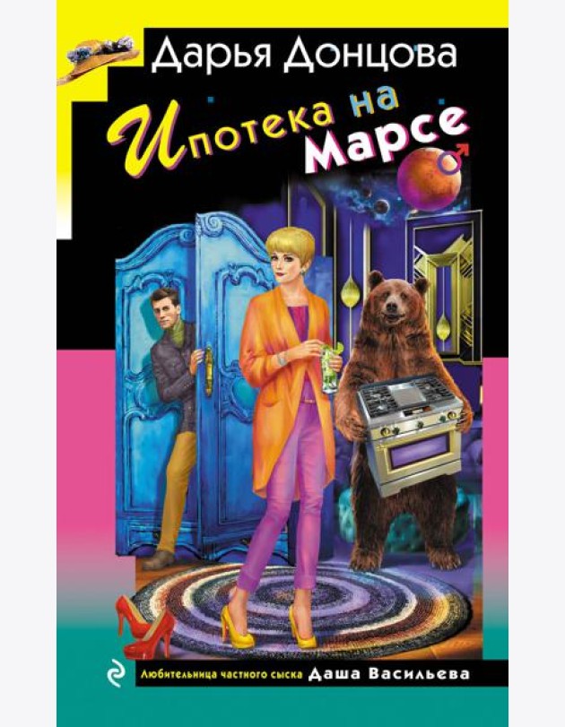 Ипотека на Марсе
