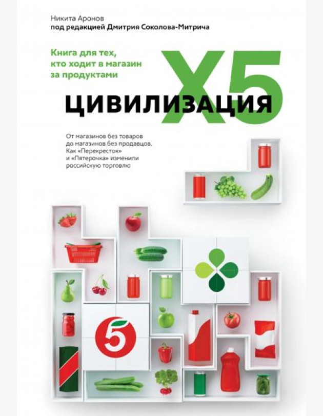 Цивилизация X5. От магазинов без товаров до магазинов без продавцов
