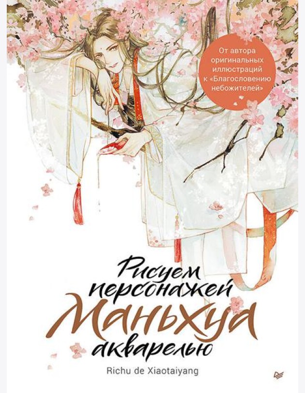 Рисуем персонажей маньхуа акварелью