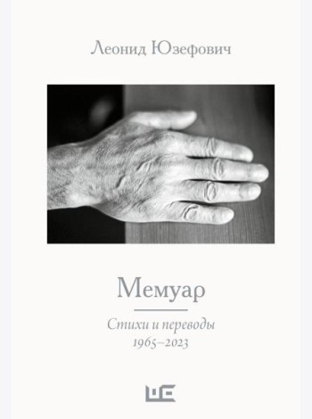 Мемуар