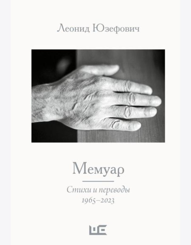 Мемуар
