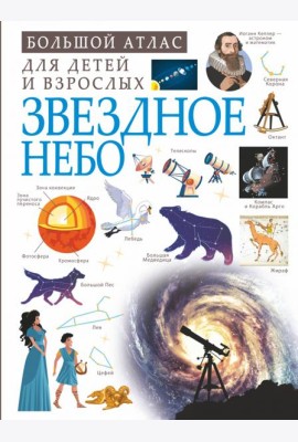 Звездное небо