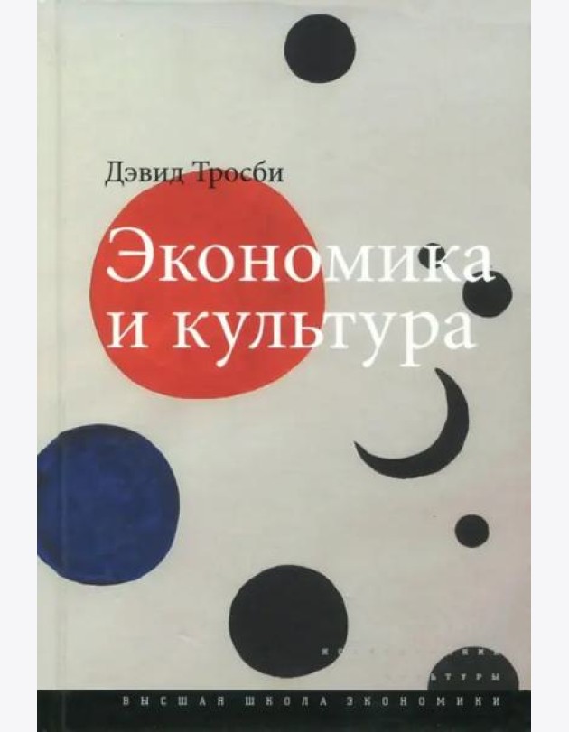 Экономика и культура