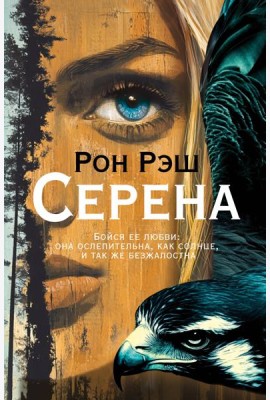 Серена